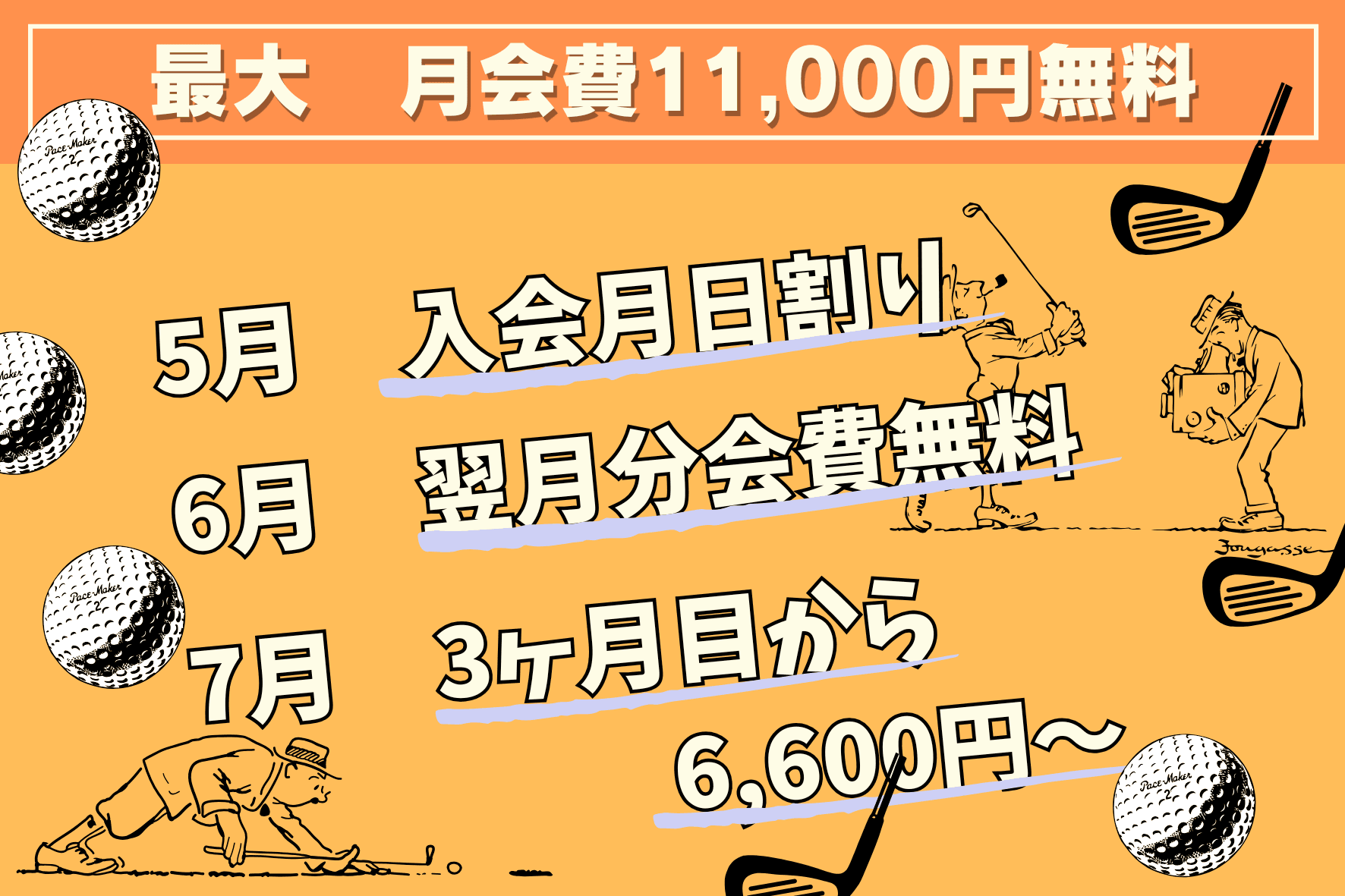 新規入会キャンペーン！厚木市のゴルフレッスン