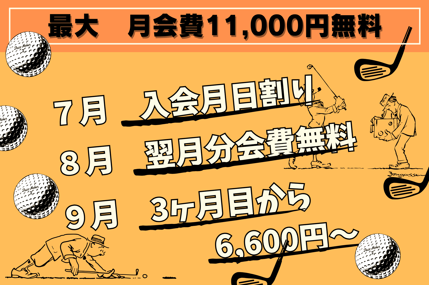 新規入会キャンペーン　SWING24/7アツギトレリス店