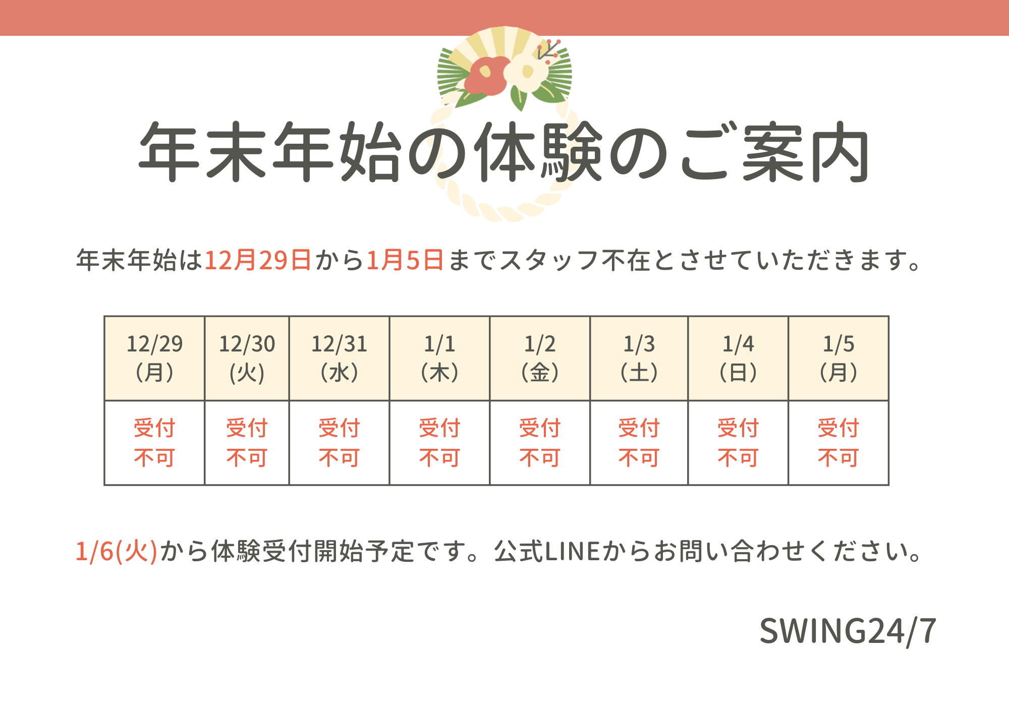 年末年始の体験受付のお知らせ　厚木市のゴルフ練習場