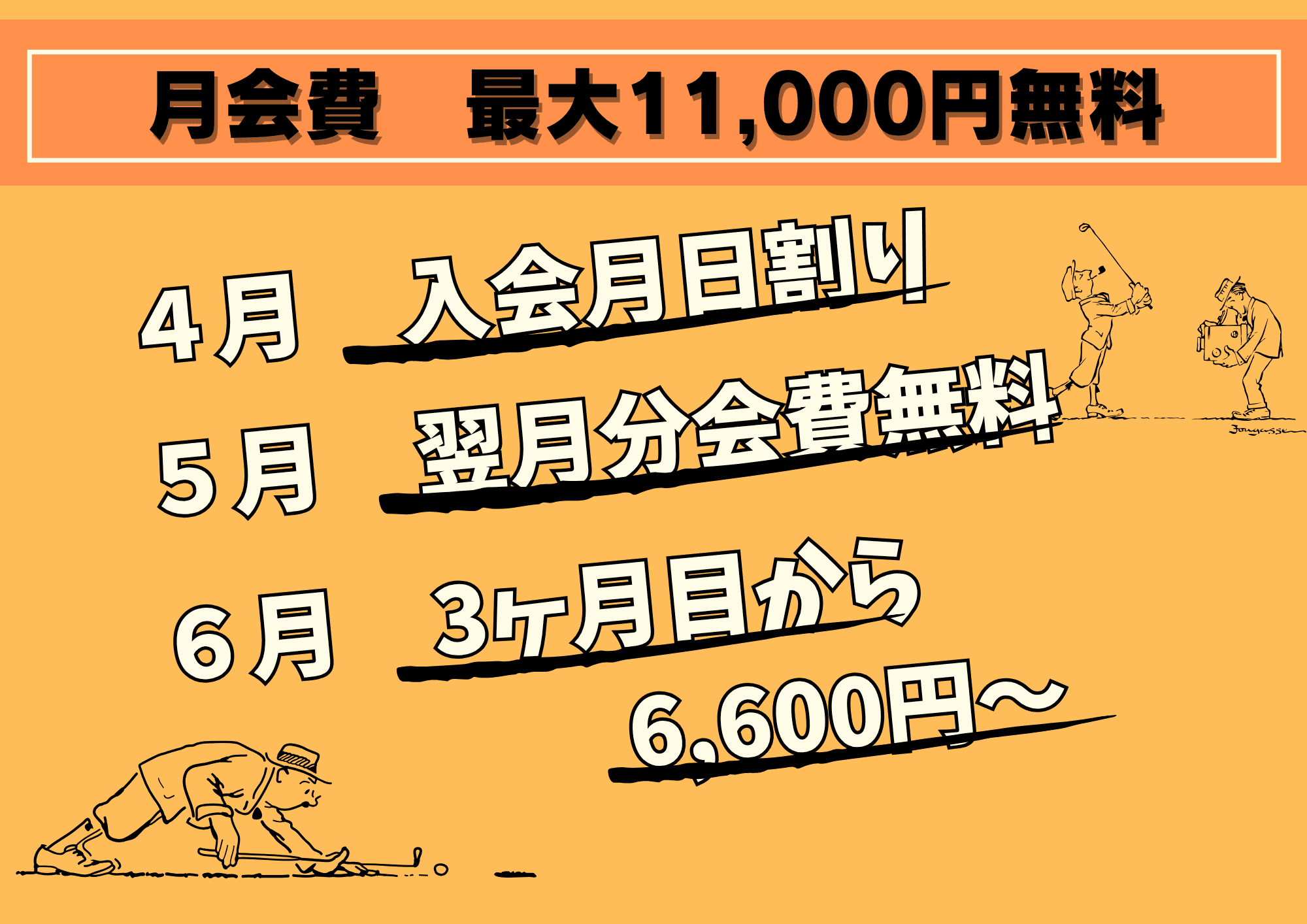 4月の新規入会キャンペーン 厚木市のゴルフ練習場