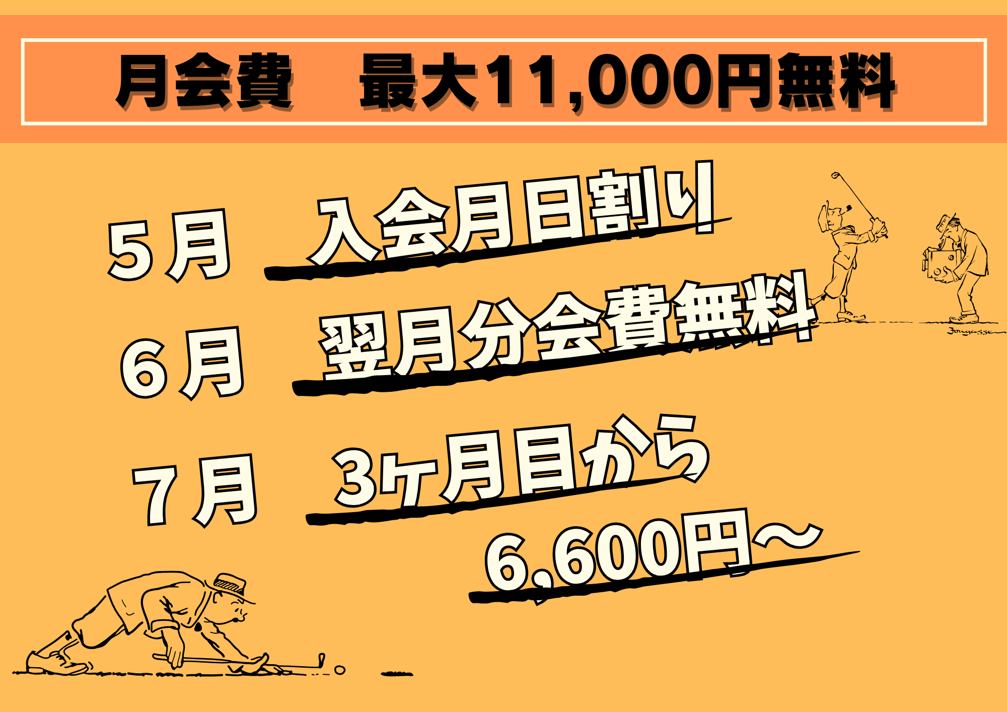 5月の新規入会キャンペーン　アツギトレリス店