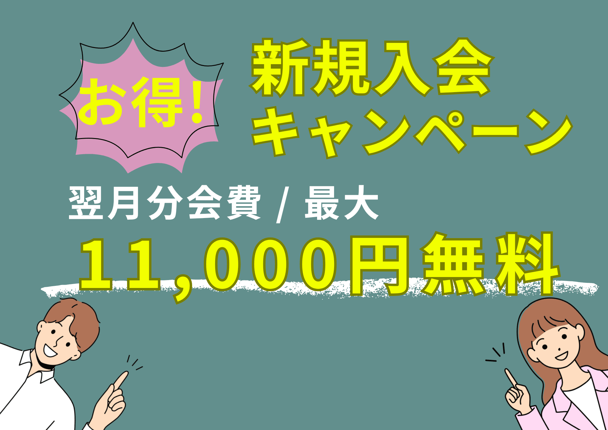 6月の新規入会キャンペーン　アツギトレリス店